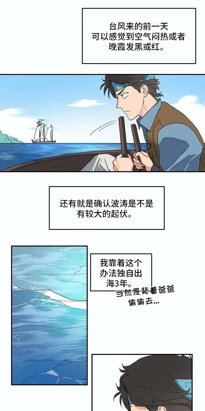 海神九考分别是哪九考漫画,第2章：独自出海1图