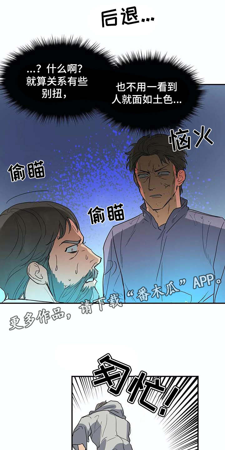 海神神邸漫画,第15章：暴风雨1图