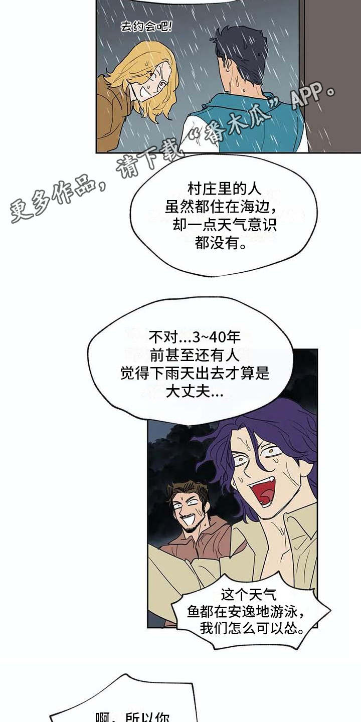 海神加速器漫画,第26章：不称职2图