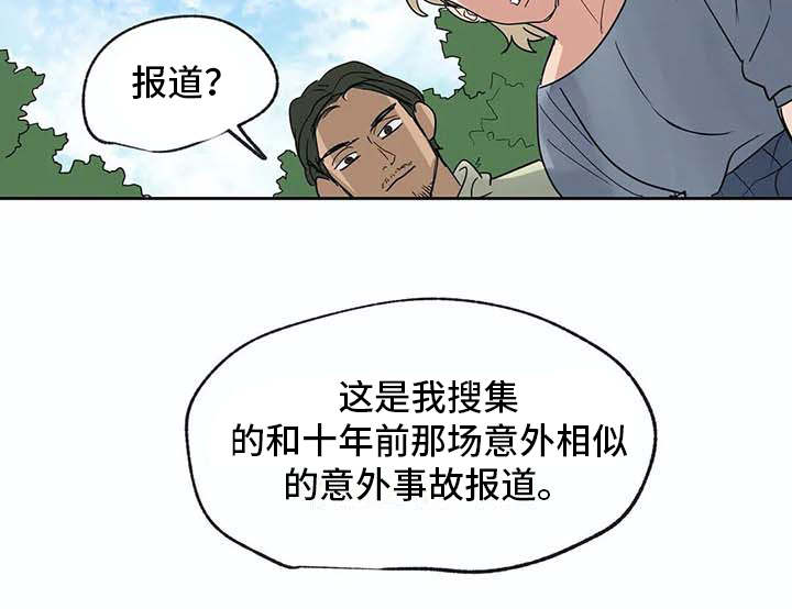 海神升级为超强台风漫画,第25章：很顺利1图