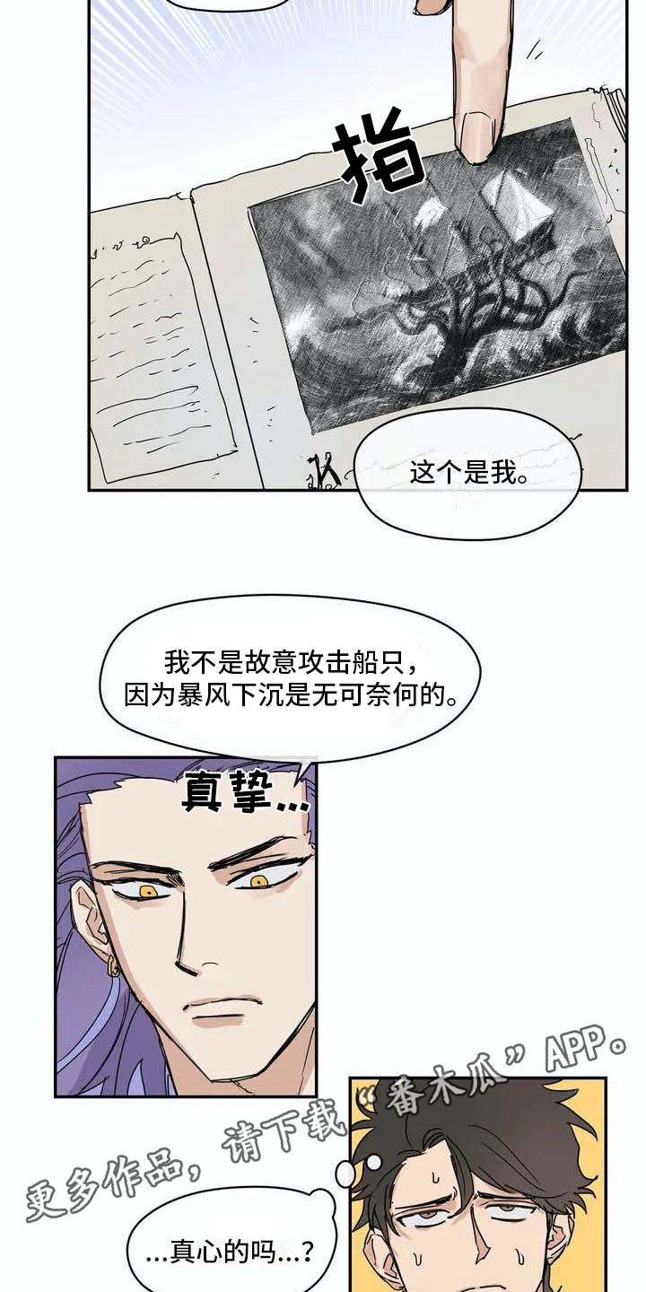 海神妈祖建的房子漫画,第6章：源头2图