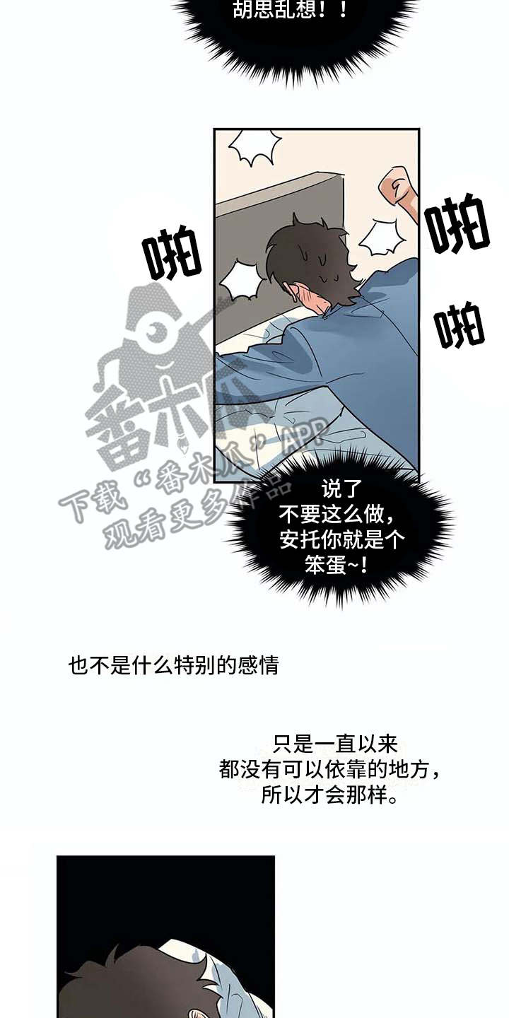 隐士居所海神漫画,第23章：做梦2图