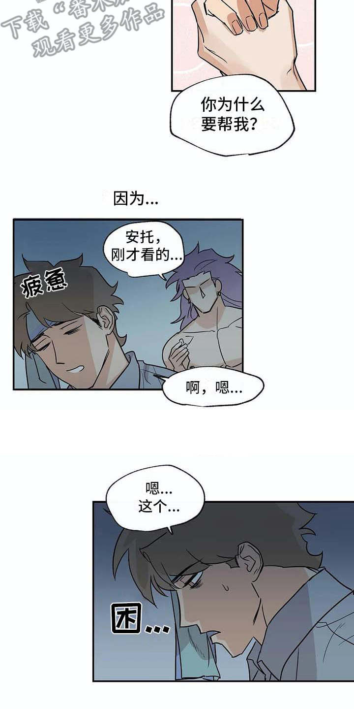 海神套间漫画,第21章：脸红2图