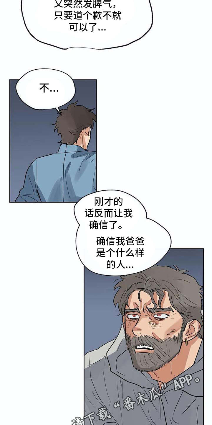 海神岛七圣柱守护者漫画,第30章：冥顽不灵2图