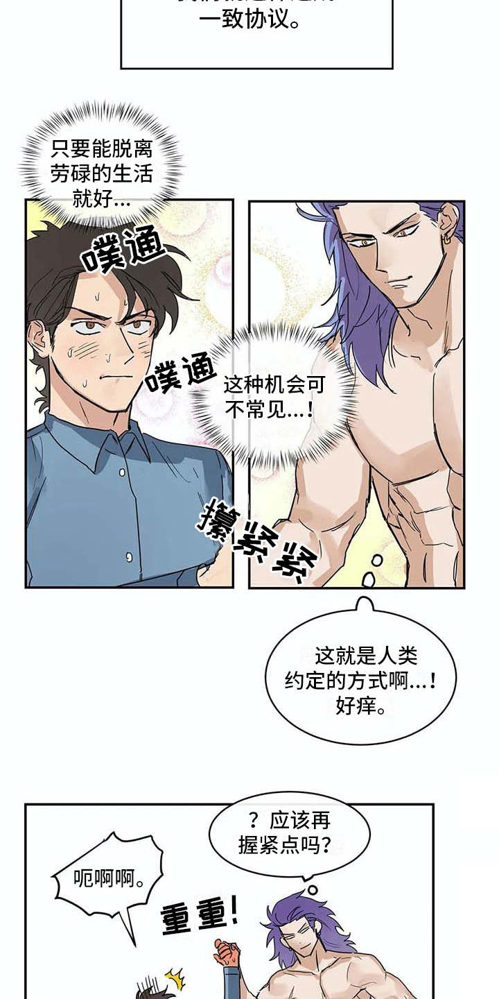 海神洞窟漫画,第7章：很好奇1图