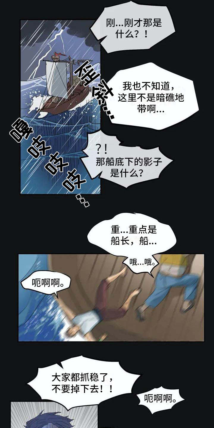 海神九考最后一考漫画,第1章：海难2图