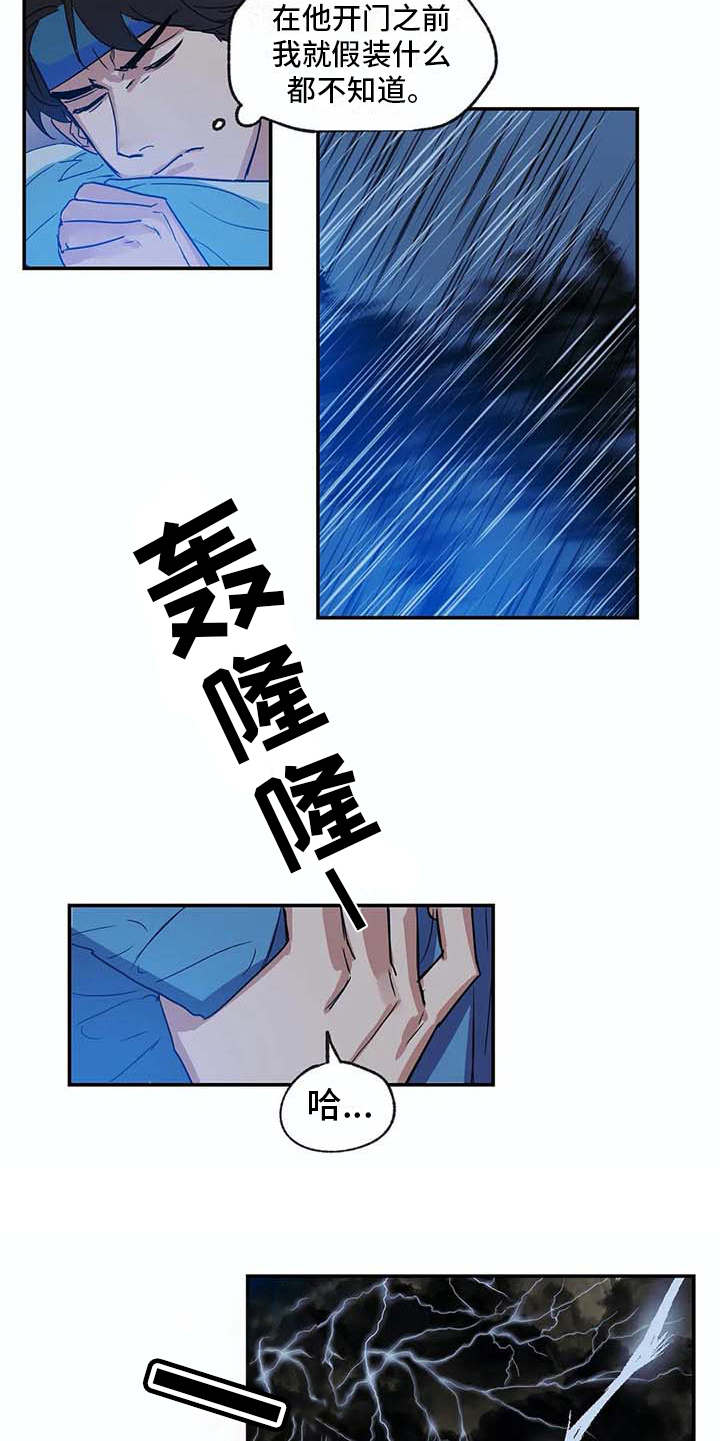 海神神邸漫画,第15章：暴风雨1图