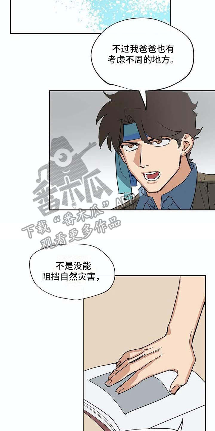 海神房屋漫画,第26章：不称职2图