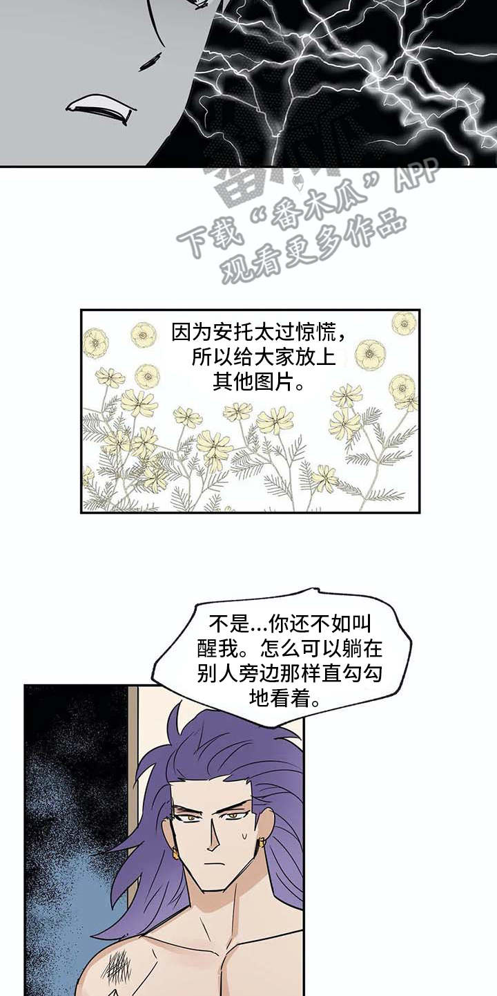 海神神位漫画,第23章：做梦2图