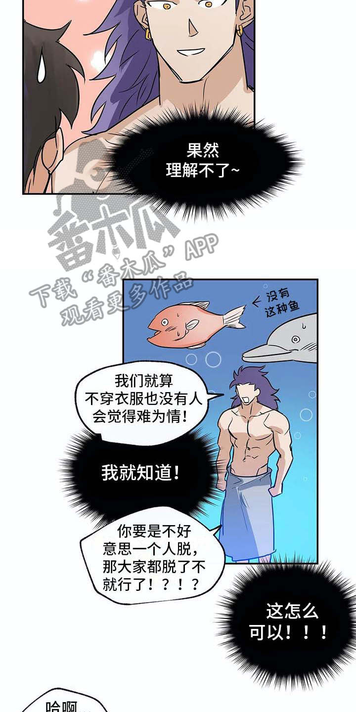 隐士居所海神漫画,第19章：无法理解2图