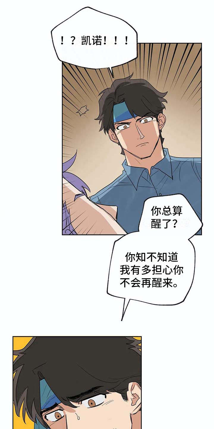 海神神祇漫画,第31章：依靠1图