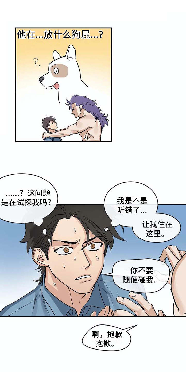 海神神殿漫画,第7章：很好奇1图