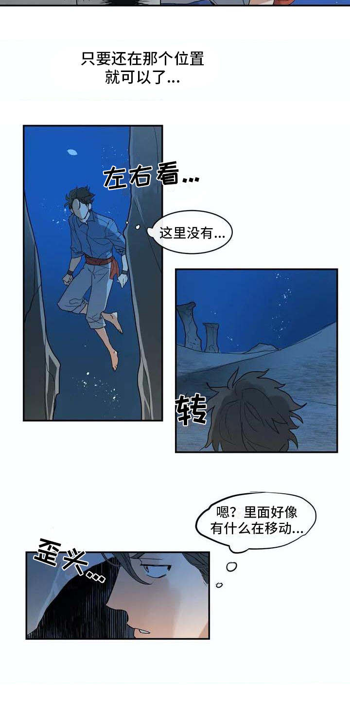 海神住在哪里漫画,第3章：卷入其中1图