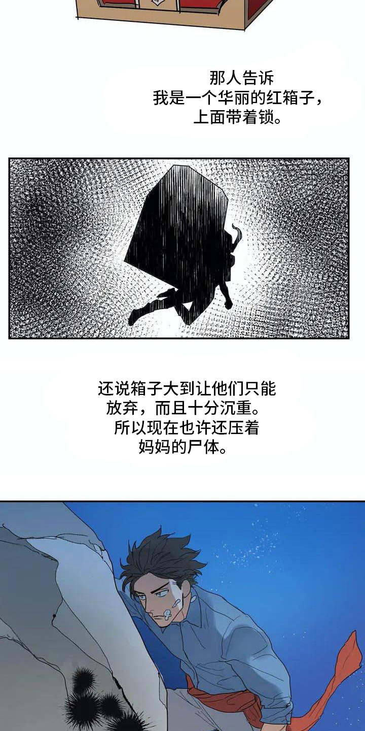 海神住在哪里漫画,第3章：卷入其中2图