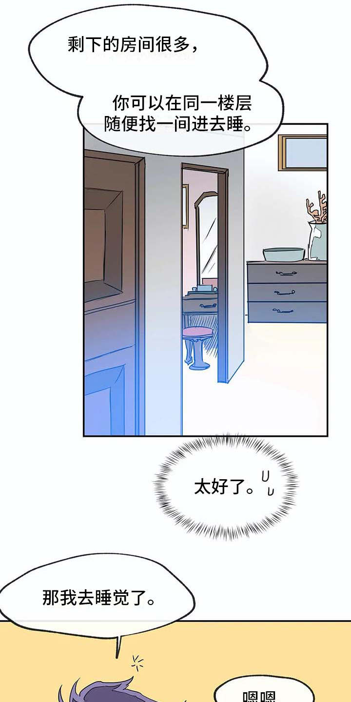 海神套间漫画,第9章：解释1图