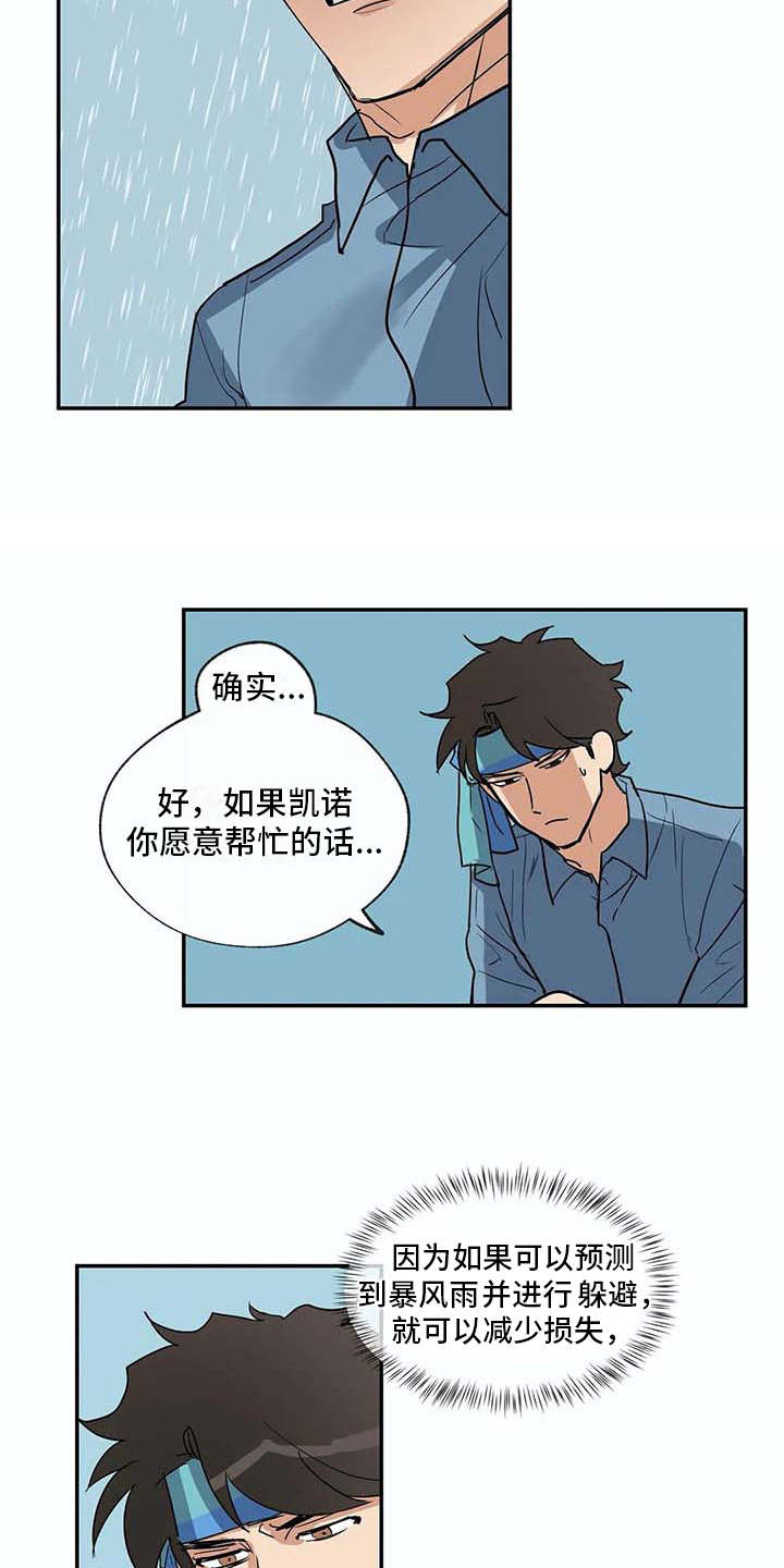 海神神位漫画,第21章：脸红2图