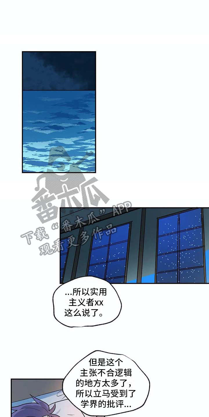 海神套间漫画,第22章：计划1图