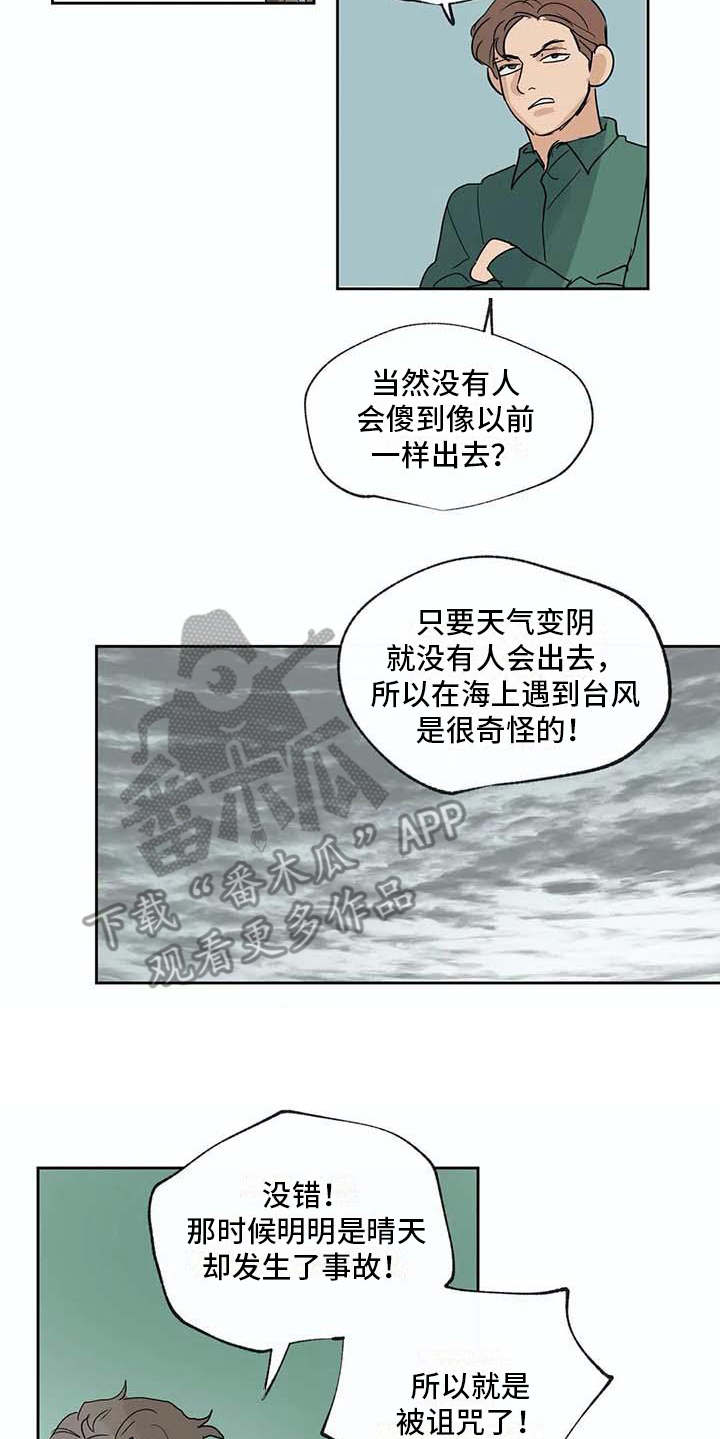 隐士居所海神漫画,第26章：不称职2图