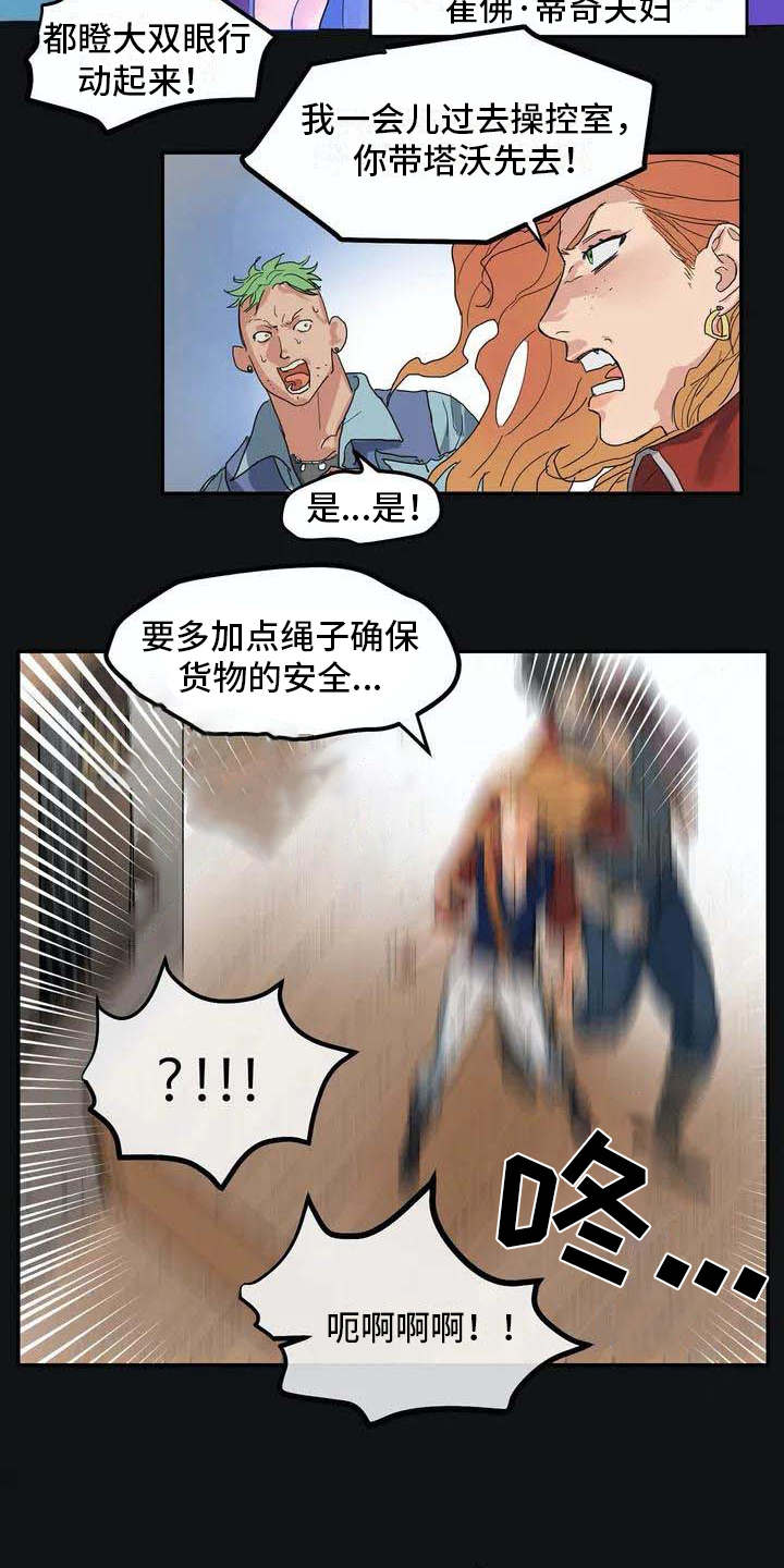 海神九考最后一考漫画,第1章：海难1图