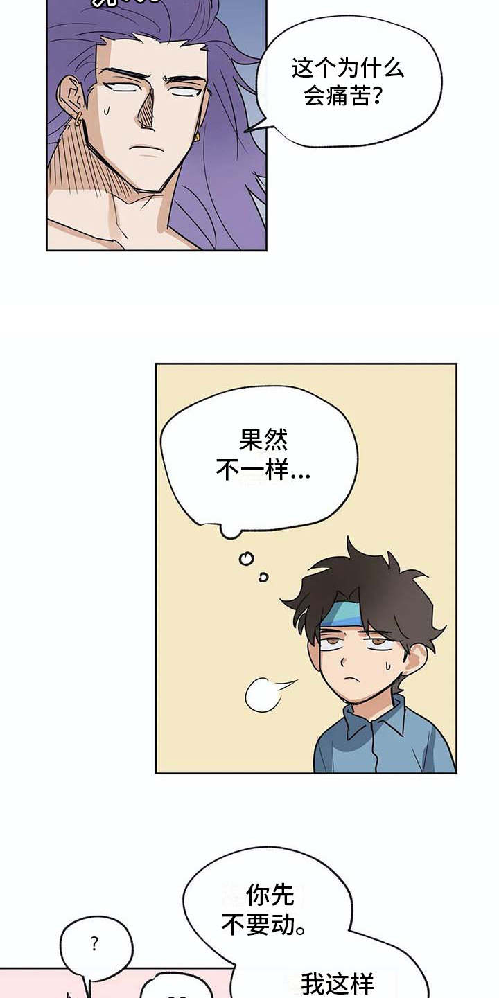 海神庙的故事漫画,第31章：依靠2图