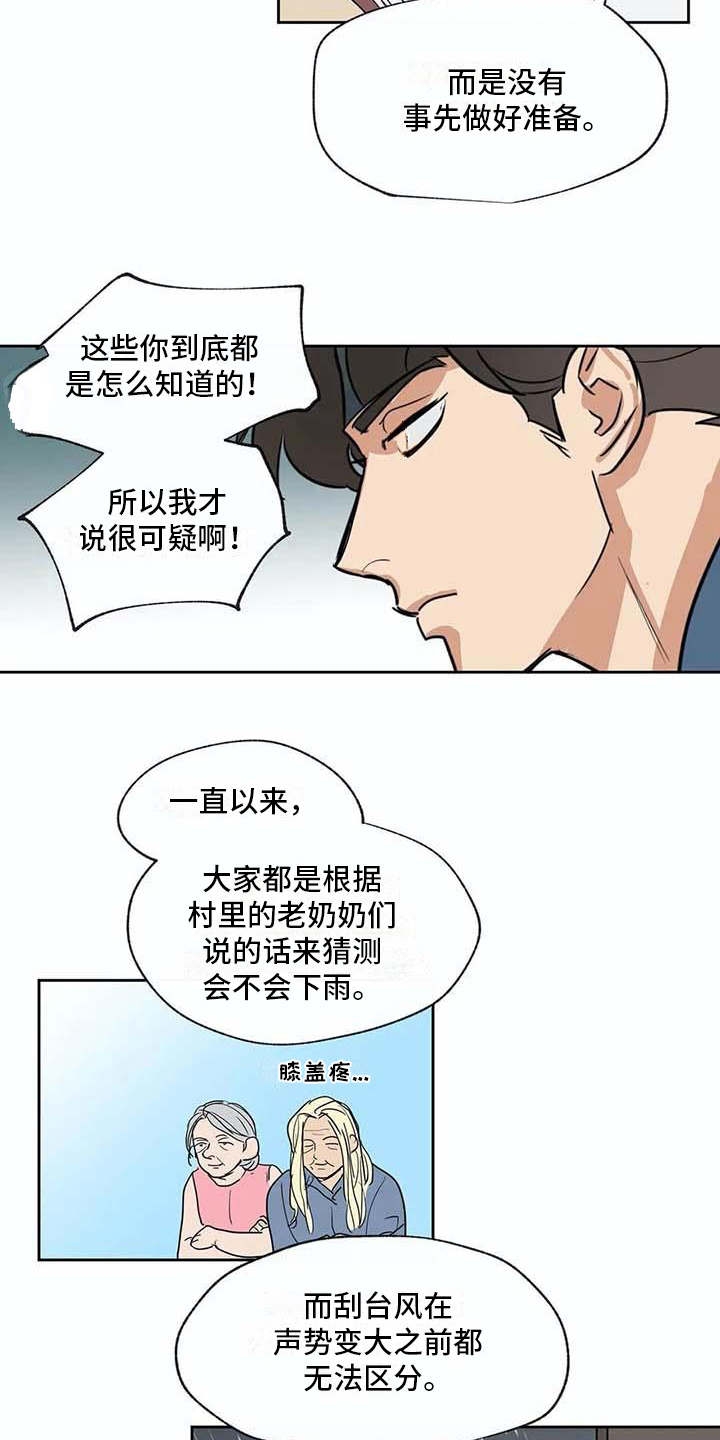 海神加速器漫画,第26章：不称职1图