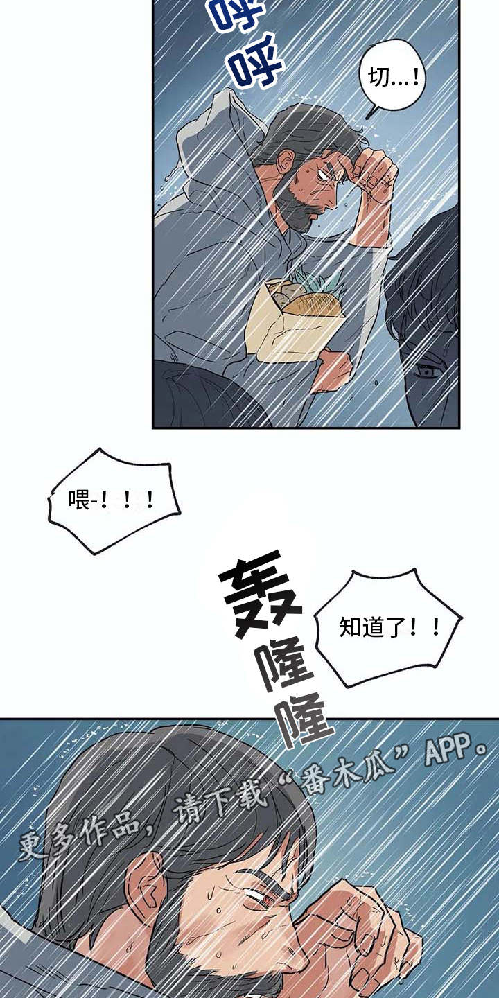 海神住处漫画,第15章：暴风雨1图