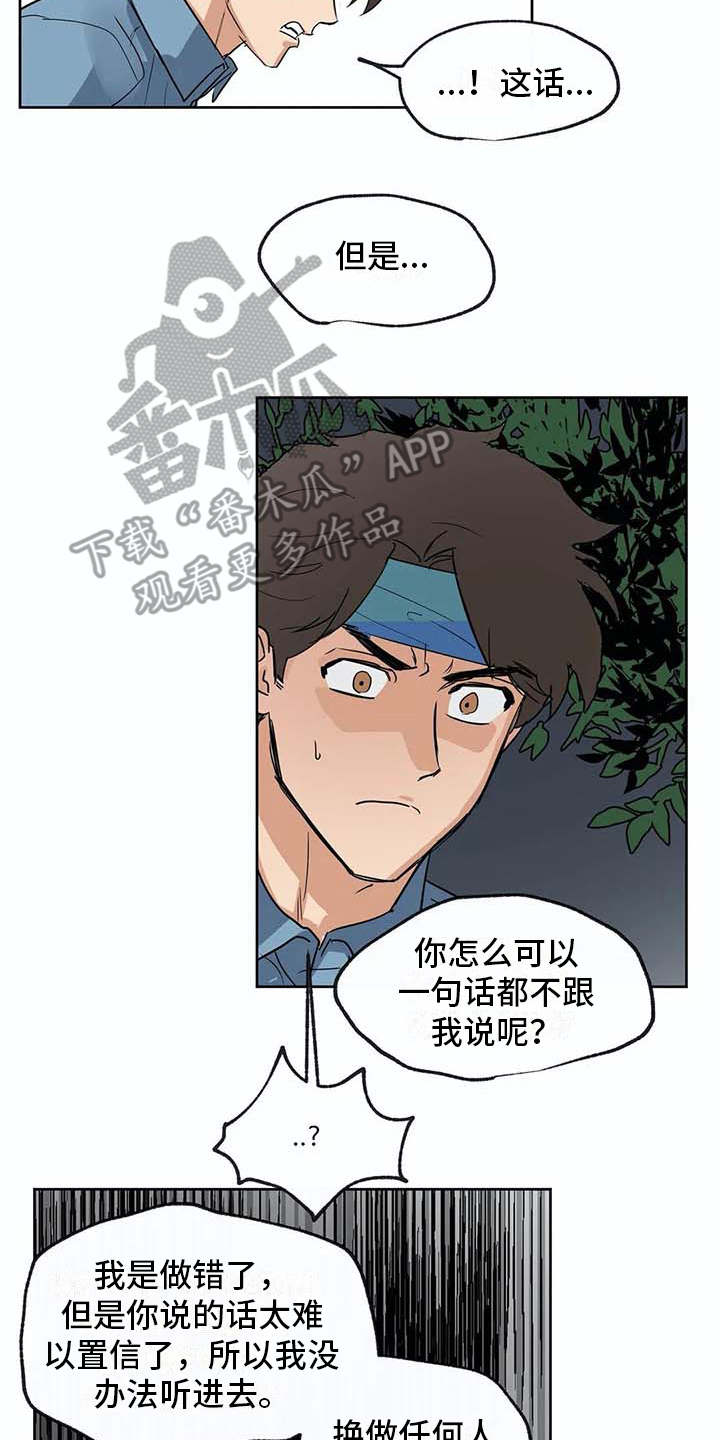 海神遗址漫画,第30章：冥顽不灵2图