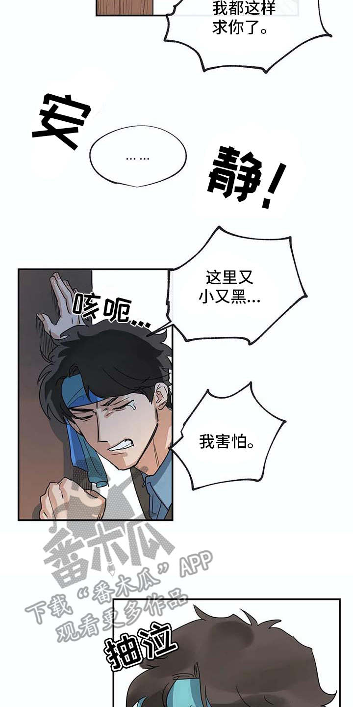 海神神殿漫画,第13章：无法离开2图