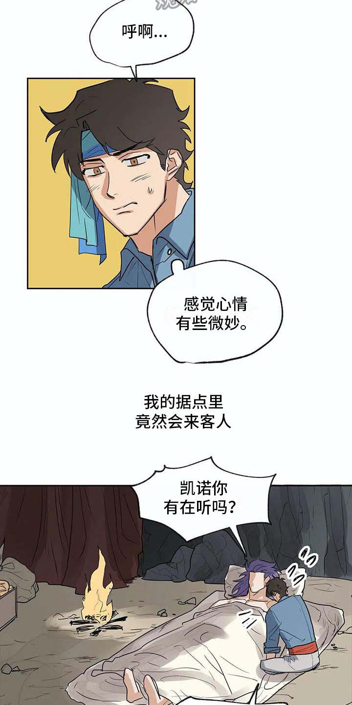 海神神位漫画,第29章：脏兮兮2图