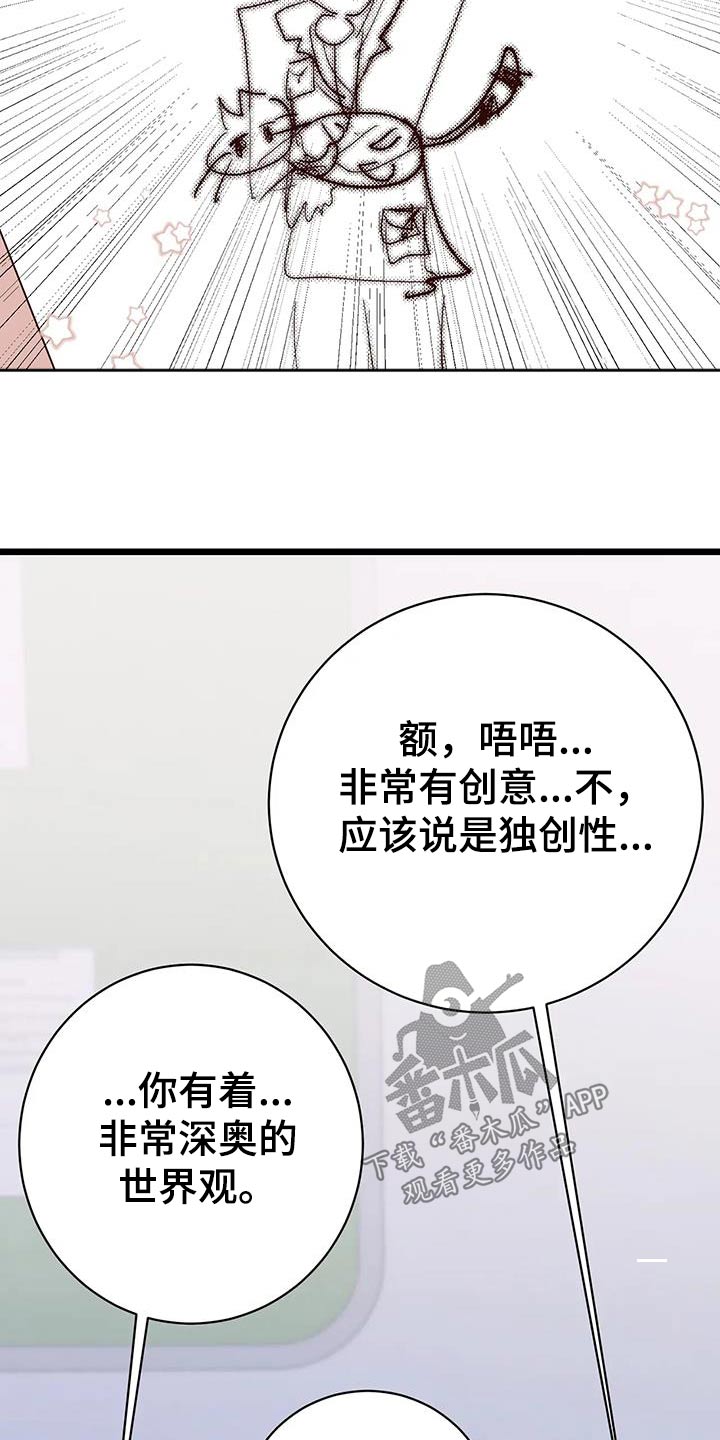 漫画的人生漫画,第32章：偏爱1图