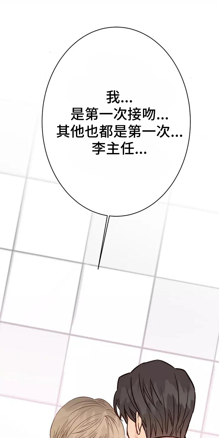 漫画人生路上还有30米呢只剩30米了漫画,第13章：拿捏2图