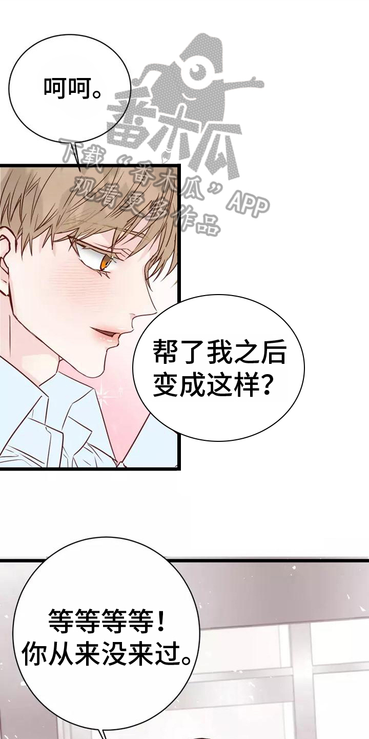 漫画人生漫画,第12章：说清楚1图