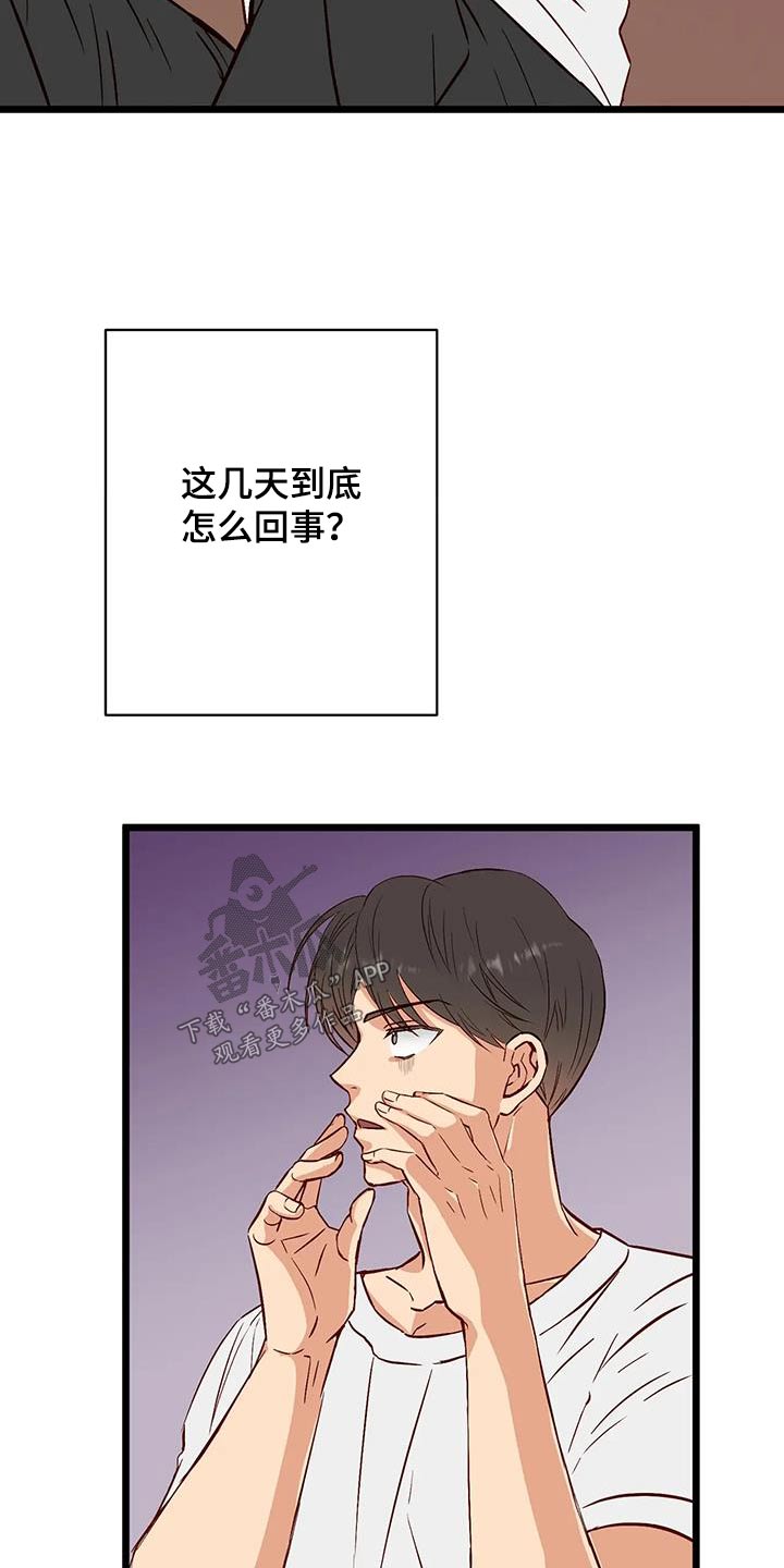 漫画人生k博士漫画,第41章：吵架2图