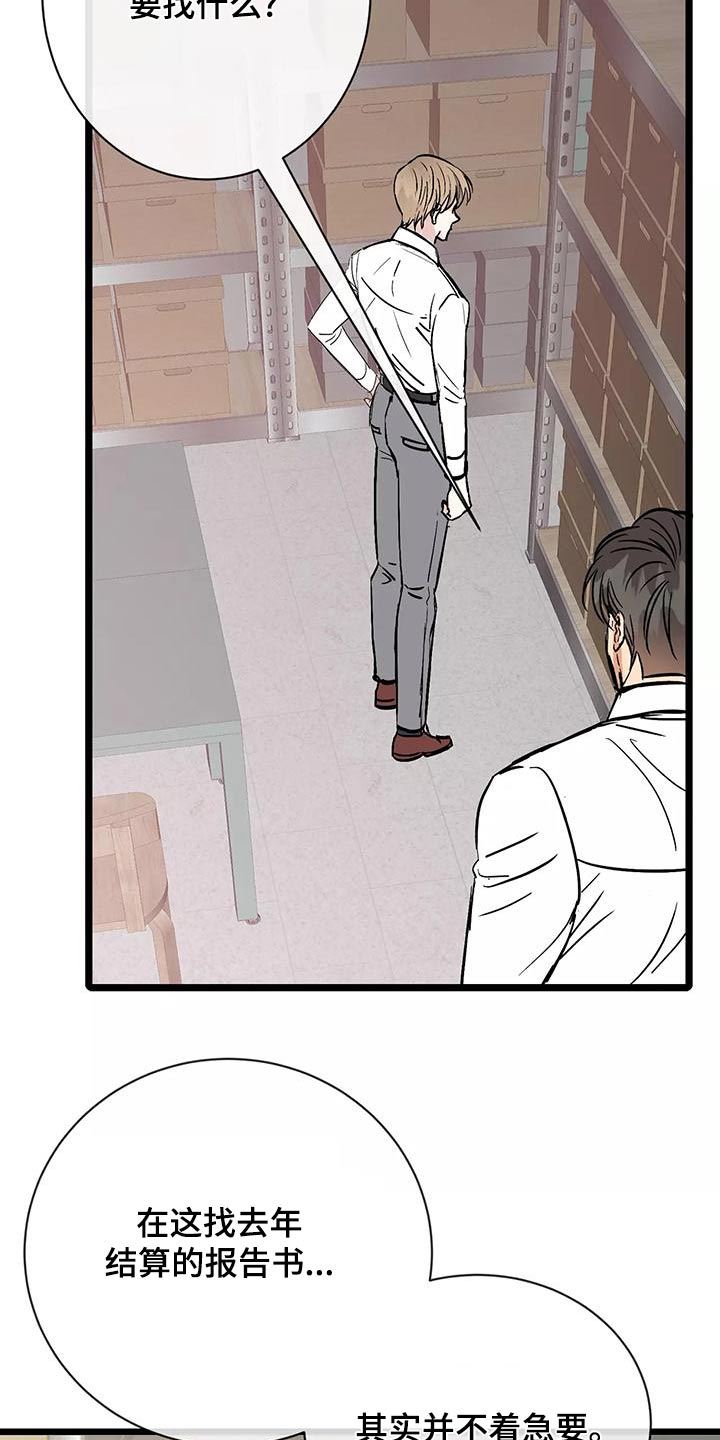 漫画人生k博士漫画,第25章：借口1图
