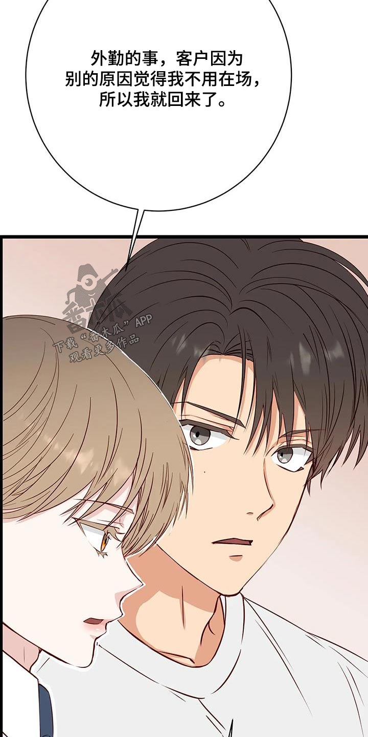 漫画人生多少集漫画,第41章：吵架1图