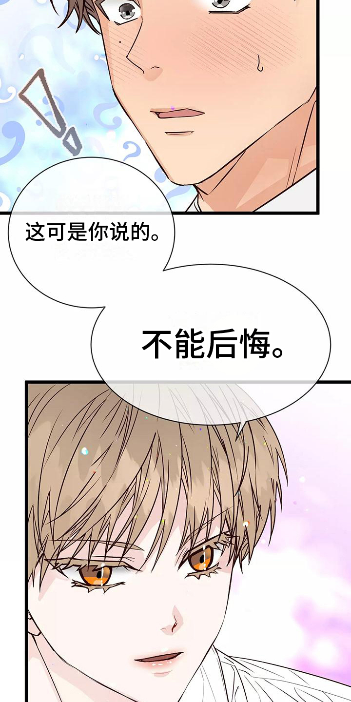 漫画人生路上漫画,第16章：弱点1图