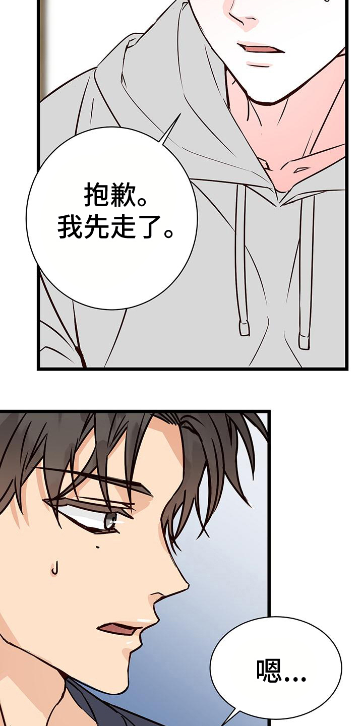 漫画人生k博士漫画,第18章：倾诉2图