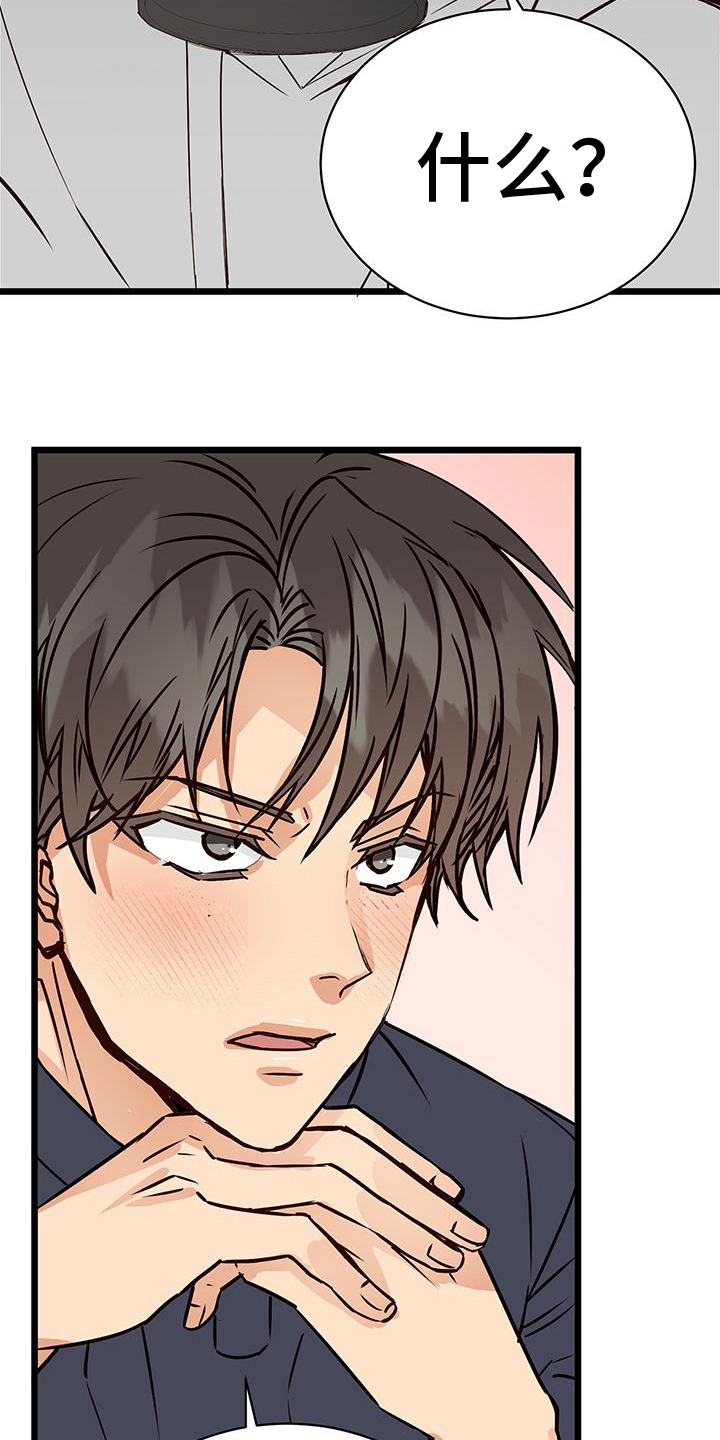 漫画人生k博士漫画,第18章：倾诉2图
