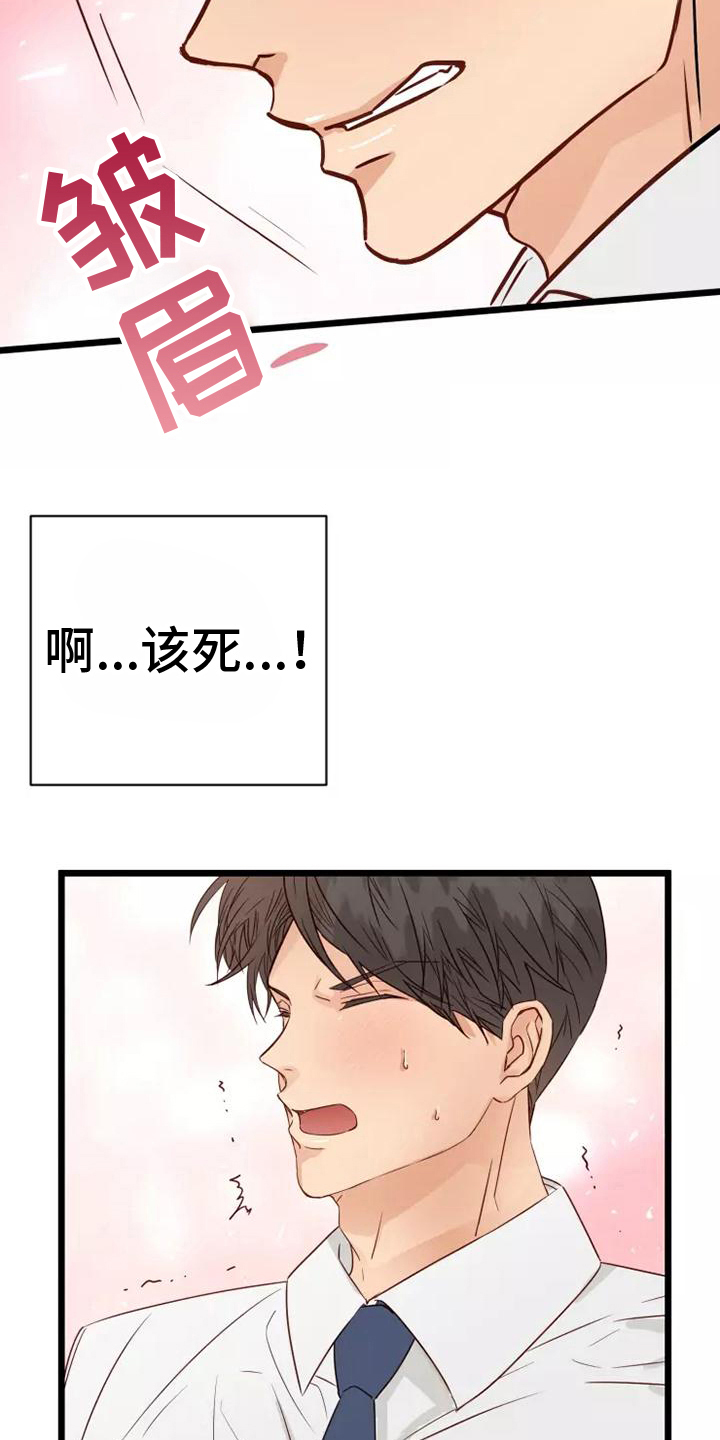 漫画人生漫画,第12章：说清楚2图