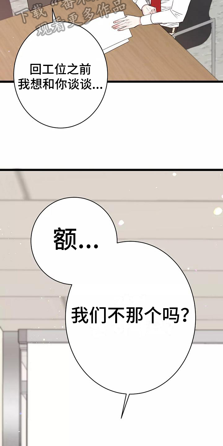 漫画人生k博士漫画,第15章：询问2图