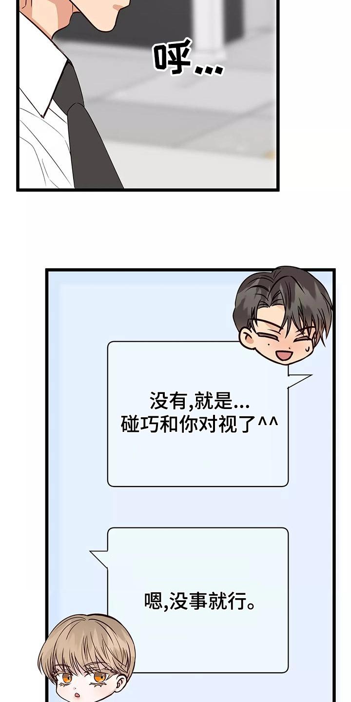 漫画人生的意思是什么漫画,第20章：对视1图