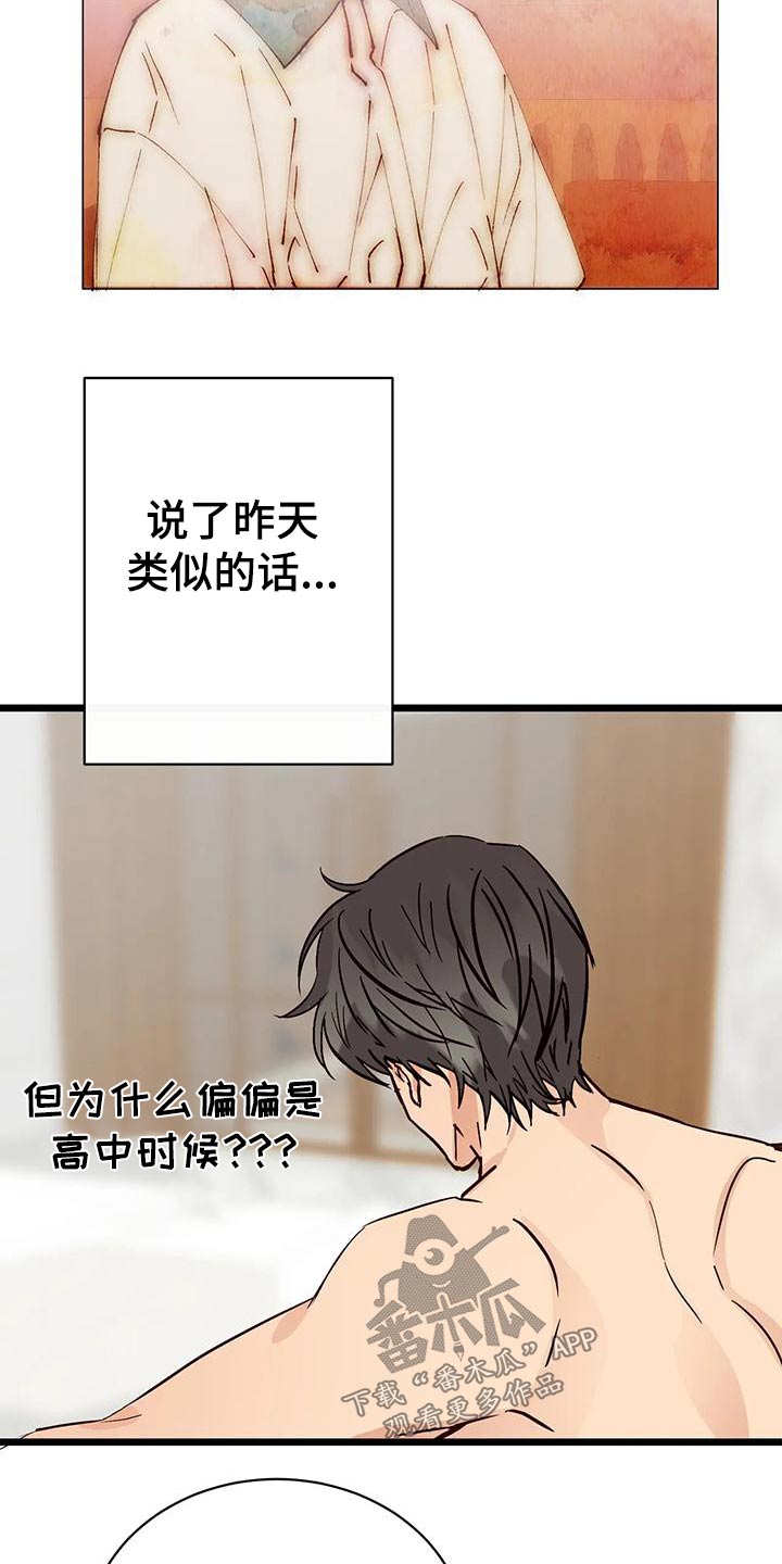 漫画人生视频漫画,第28章：什么关系1图