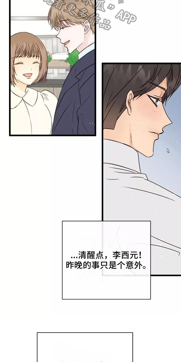 漫画说人生漫画,第7章：疑惑1图