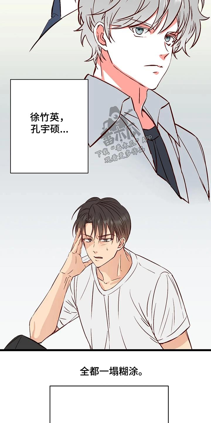 漫画人生k博士漫画,第41章：吵架2图