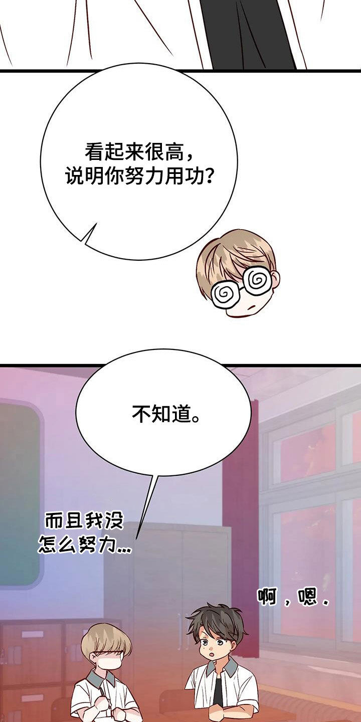 漫画人生k博士漫画,第33章：名列前茅2图