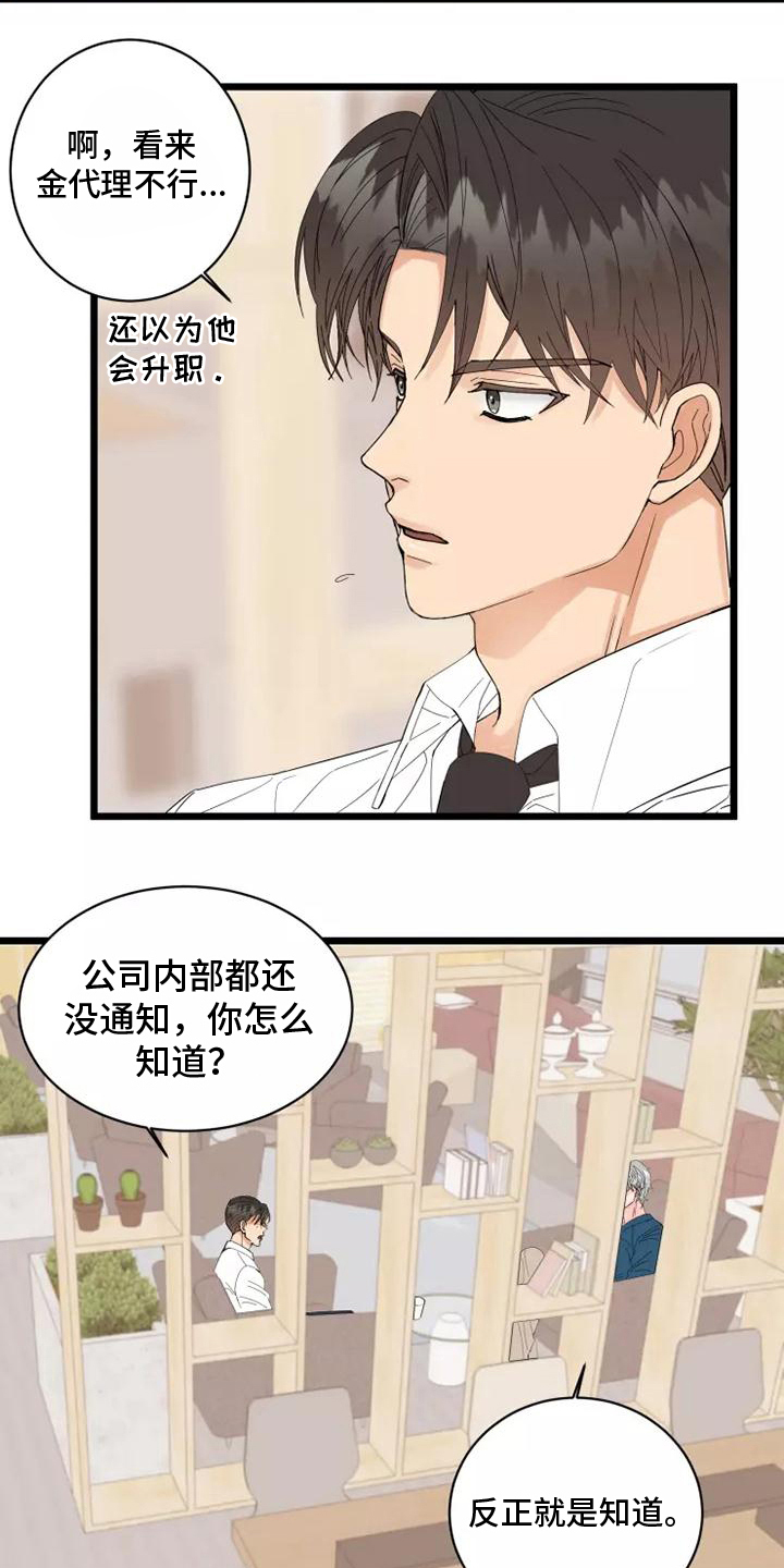 漫画人生祝耕夫漫画,第2章：我的菜2图