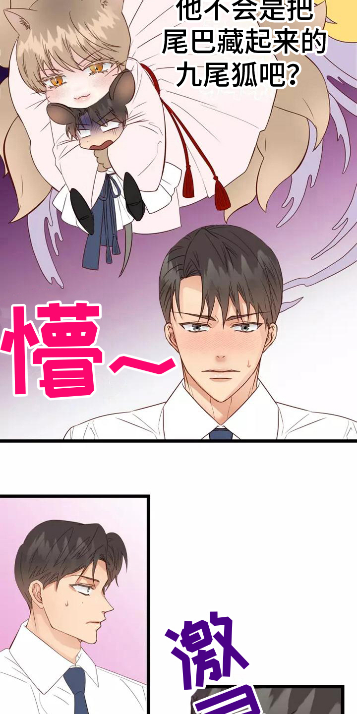漫画人生k博士漫画,第13章：拿捏2图