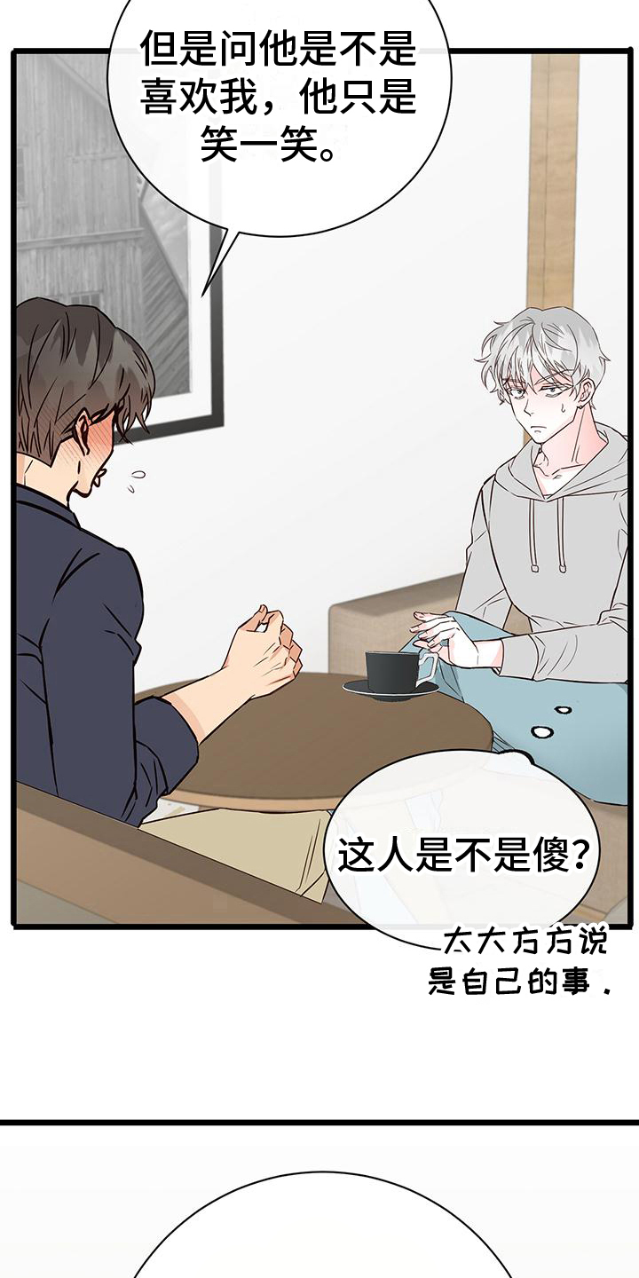 漫画人生路口漫画,第18章：倾诉1图