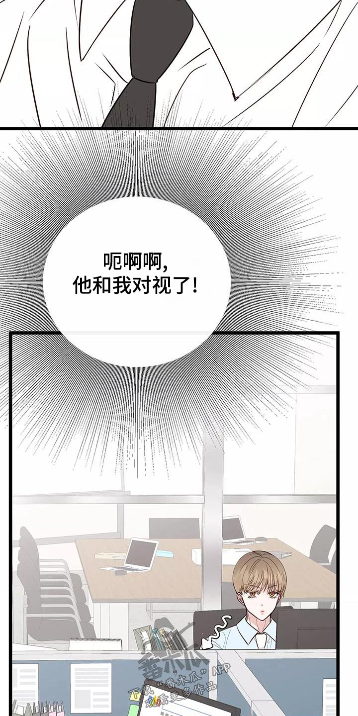 漫画人生感悟书籍漫画,第20章：对视2图