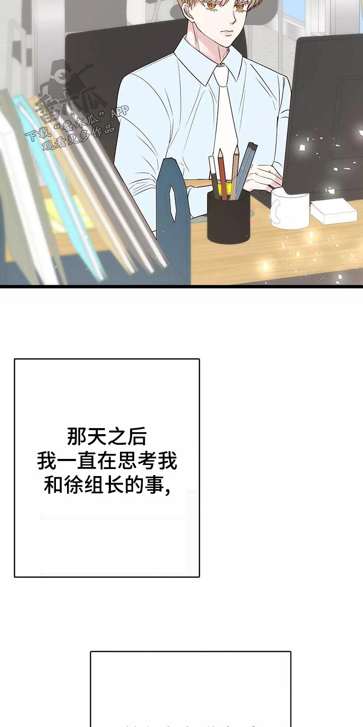 逆袭之好孕漫画人生漫画,第20章：对视1图